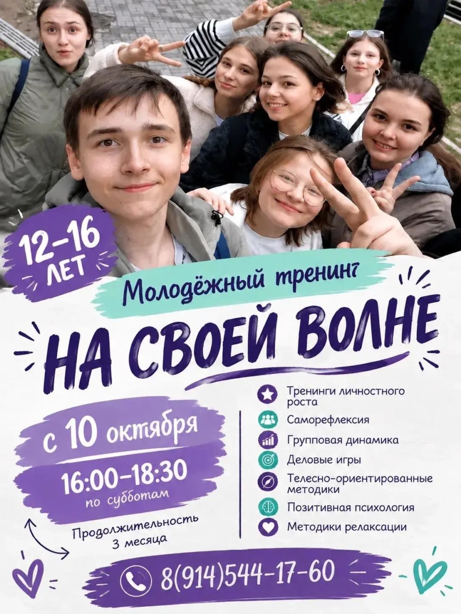 Молодежная Тренинговая Смена «НА СВОЕЙ ВОЛНЕ»