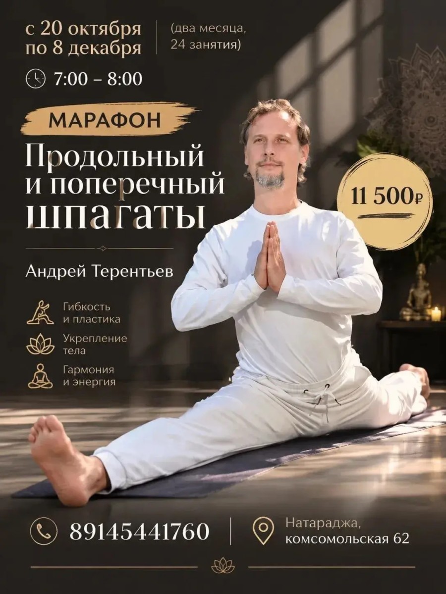 Продольный и поперечный шпагаты