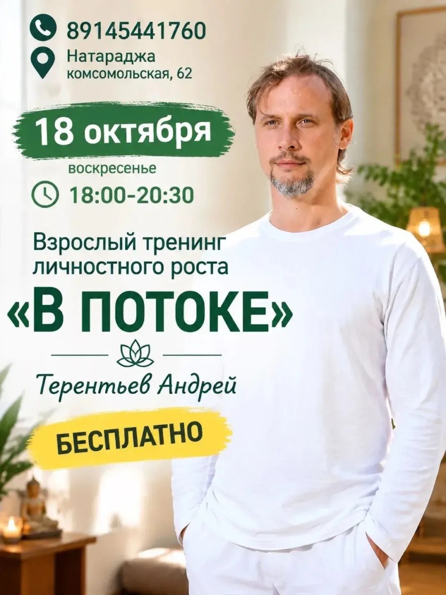 В потоке